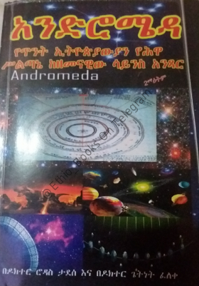 አንድሮሜዳ ቁ 1 .pdf